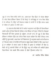 Japji Sahib te Jeevan Jaach - Book By Satpal Kaur Sodhi