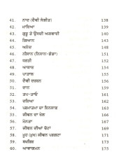 Japuji - Parmarth Te Sadachar Da Marg - Book By Dr. Amrit Kaur Raina 
