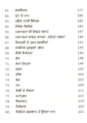 Japuji - Parmarth Te Sadachar Da Marg - Book By Dr. Amrit Kaur Raina 