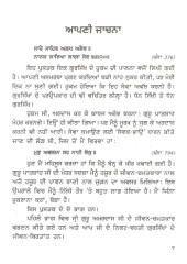 Jeevan Katha Sri Guru Amardas Ji - Book By Bhai Joginder Singh Talwara