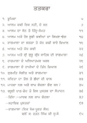 Madhav Nal Kaam Kandla te Ragmala Nirnaya - Book By Shamsher Singh Ashok