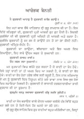 Salok Sahaskriti Te Gatha Steek- Book By Bhai Joginder Singh Talwara