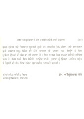 Shabad Anukramnika te Kosh Kabit Savai Bhai Gurdas - Book By Dr. Amritpal Kaur