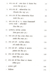 Vaar Maajh Bahupakhi Adhyayan - Book By Jasbir Singh Saabar