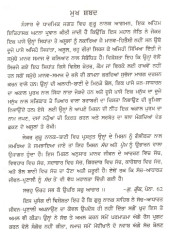 Vaar Maajh Bahupakhi Adhyayan - Book By Jasbir Singh Saabar