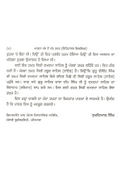 Khalsa Panth De Panj Takhat - Book By Dr. Sukhdial Singh 
