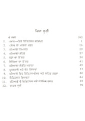 Patiala Shahir - Book By Dr. Jagjeevan Mohan Walia