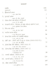 Punjab Dian Lok Laihara - Book By A. C. Arora