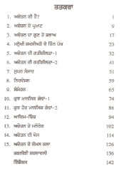 Achetan Di Leela - Book By Jaswant Singh Neki