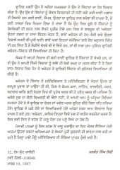 Achetan Di Leela - Book By Jaswant Singh Neki