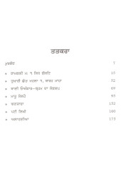 Baba Nanak Aakhai Eh Bichar - Book By Balwinder Singh 