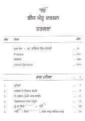 Beej Mantra Darshan - Book By Nirmal Singh Kalsi 
