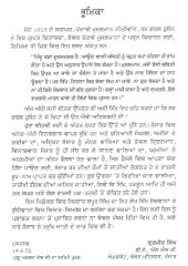 Bikh Maih Amrit - Book By Sirdar Kapoor Singh 