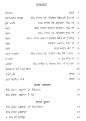 Darpan Sikh Rehait Maryada  - Book By Gurbaksh Singh Gulshan