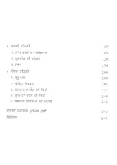Darpan Sikh Rehait Maryada  - Book By Gurbaksh Singh Gulshan