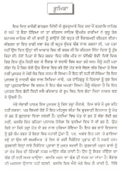 Dharam Rai Jab Lekha Mangai - Book By S.J.S. Pal 
