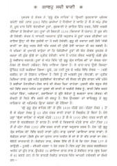 Gawah Sachi Bani - Book By Gurdeep Singh Bains