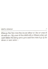 Gosain Da Paihalvanra - Book By Giani Bhajan Singh 