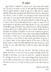 Gunaah Kis Tarah Muaf Hon - Book By Giani Maan Singh Jhaur