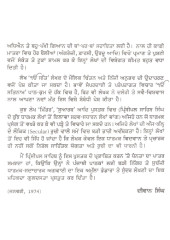 Gurmat Viakhian - Book By Harbhajan Singh 