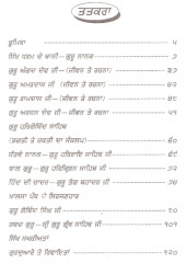 Guru Te Gurbani - Book By S.J.S. Pal 