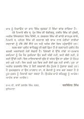 Jaih Bid Gur Updesia - Book By Balwinder Singh 