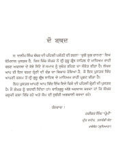Jugo Jug Chanan - Book By Dalip Singh Babbar