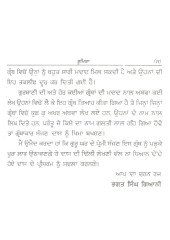 Katha Updesh Sagar - Book By Giani Bhagat Singh 