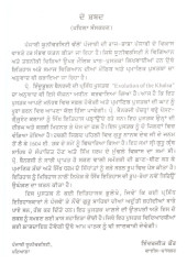 Khalse Di Utpati Volume 1 - Book By Indubhushan Bainarji