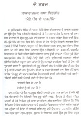 Mere Panth de Dardio - Book  By  S.J.S. Pal 