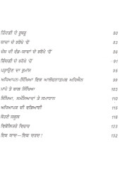 Naamai Ki Vadiai - Book By Inderpal Singh 