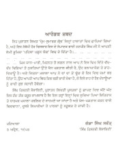 Prem Sumarag Granth - Book By Randhir Singh