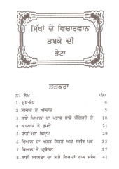 Saadhe Vichar - Book By Raghbir Singh Bir