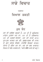Saadhe Vichar - Book By Raghbir Singh Bir
