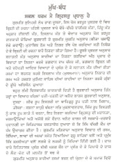 Sagal Dharam Mai Grihast Pradhan Hai - Book By Giani Mall Singh  ji