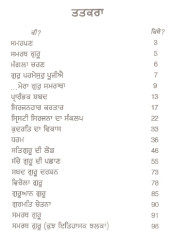 Samrath Guru - Book By Giani Harbans Singh 