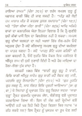 Samrath Guru - Book By Giani Harbans Singh 