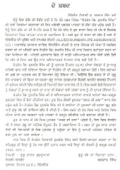 Shabad Di Kala - Book By Santren Giani Sukhbir Singh
