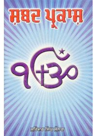 Shabad Prakash - Book By Surinder Singh Sunnarh