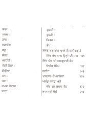 Shastranama - Book By Manjit Singh