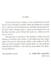 Sikh Darshandhara - Part 2 - Book By Dr. Wazir Singh 
