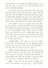 Sikh Dharam Darshan Ate Laihran Ute Panchhi Jhaat - Book By Dr. Maan S. Nirankari 