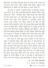 Sikh Dharam Darshan Ate Laihran Ute Panchhi Jhaat - Book By Dr. Maan S. Nirankari 