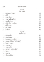 Sikh Dharam Darshan - Book By Sardool Singh Kavishar 
