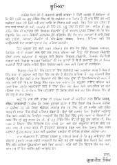 Sikh Dharam Sachittar Sankhep Jankari - Book By Gurmeet Singh