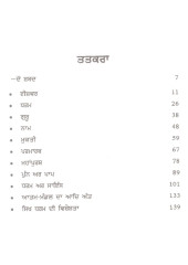 Sikh Mat Darpan - Book By Principal Dharmant Singh