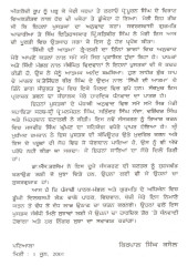 Sikhi Di Atma - Book By Prof. Pooran Singh 