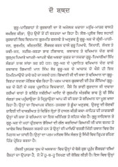 Sukh De Asthan - Book By Giani Maan Singh Jhaur