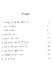 Waheguru Nu Ki Changa Lagda Hai - Book By Giani Maan Singh Jhaur