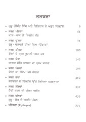341 Kundlian - Book By Kavi Girdhar Rai 